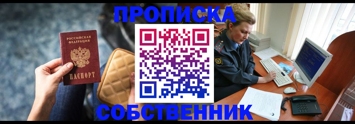 прописка для военкомата в Астраханской области