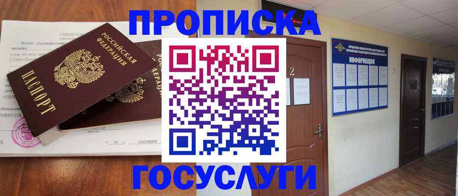 временная регистрация госуслуги в Астраханской области