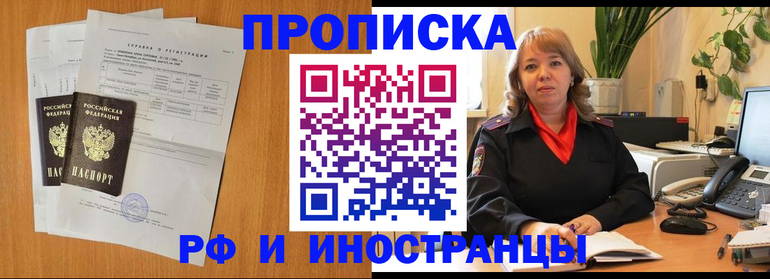 прописка поиск в Астраханской области