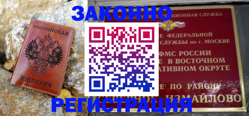миграционный учет в Астраханской области